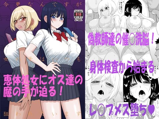 今更なんですが女の子はいつも狙われています【BLACKDOG 】無料エロ漫画