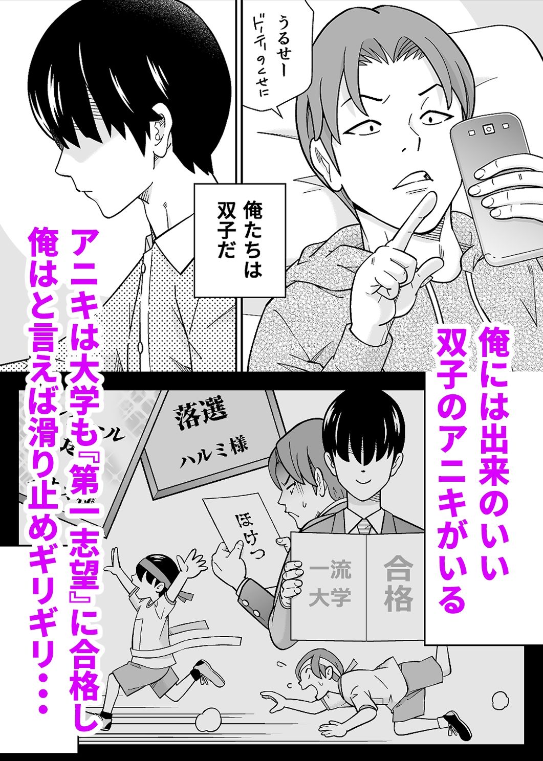 - アニキの『第一志望』女をいただきました