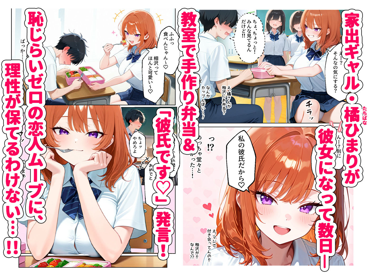  - 家出してきたクラスの人気ギャルが彼女になったら学校で何度も中出しHさせてくれた話