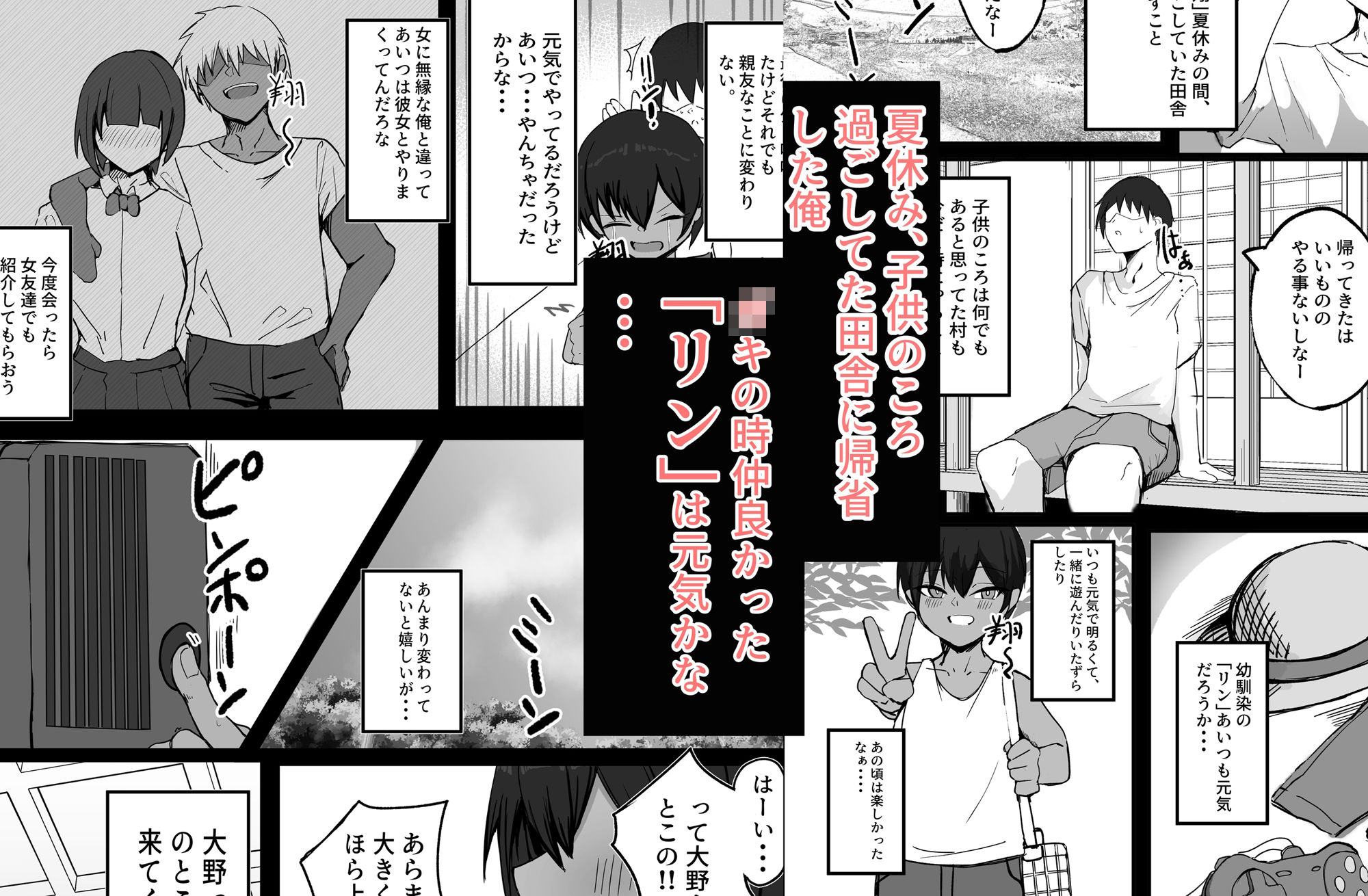  - 昔男だと思ってた褐色爆乳幼馴染とHする本  前編