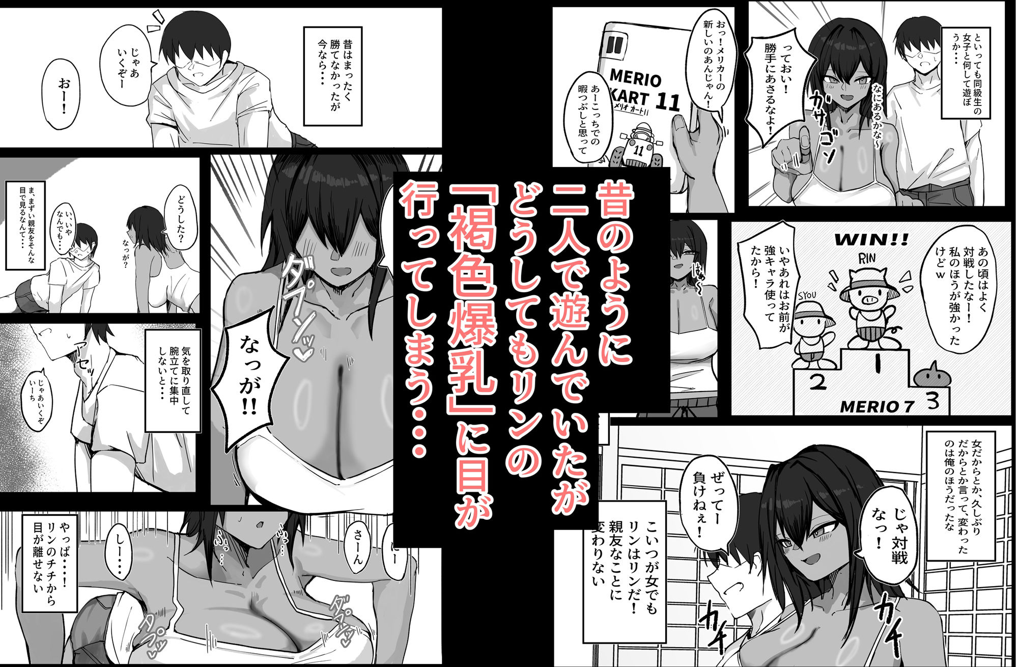  - 昔男だと思ってた褐色爆乳幼馴染とHする本  前編