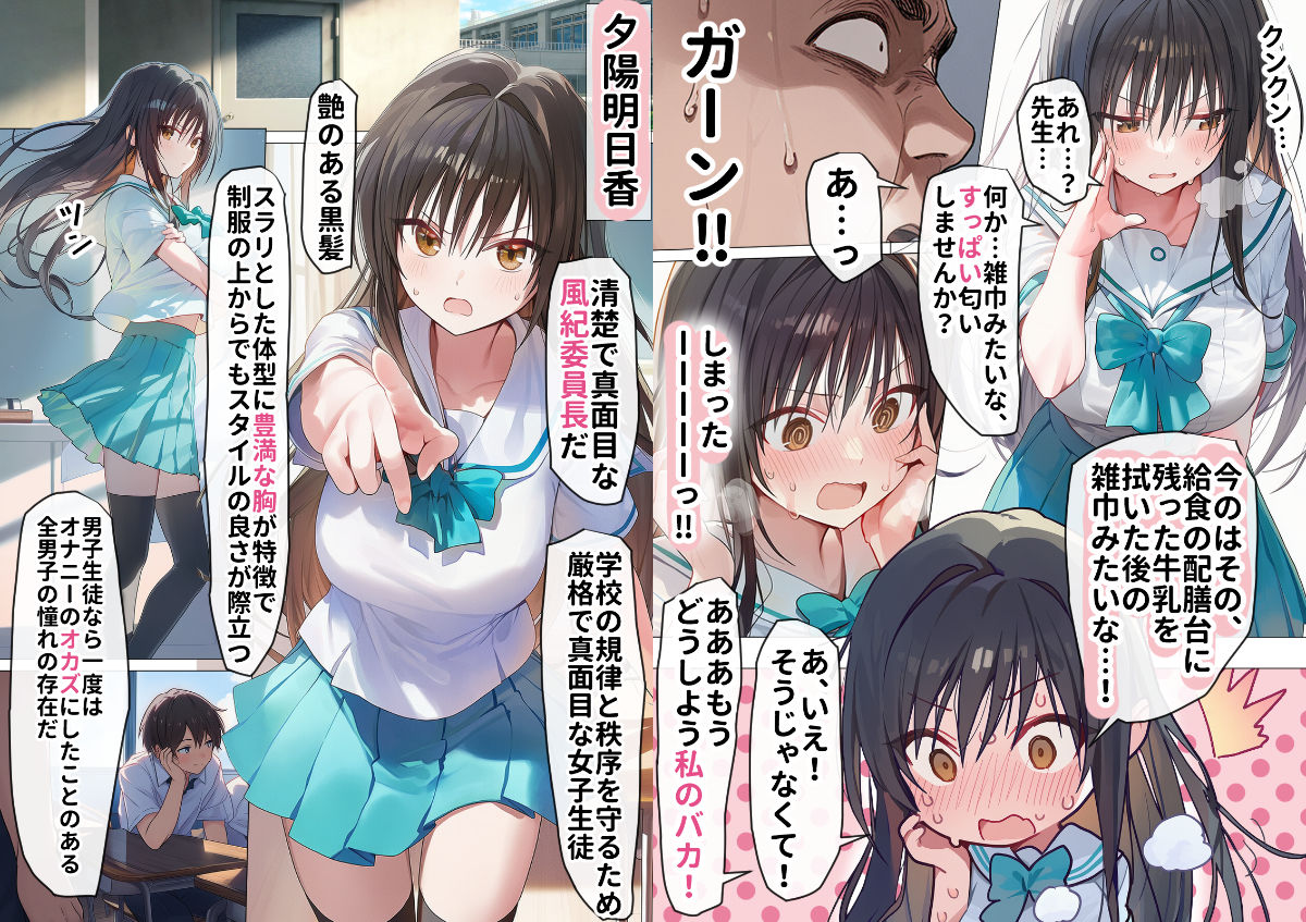 - 催淫ノート 男子達がオカズにしている風紀委員長を寝取ってみた