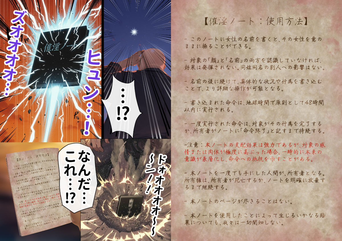 - 催淫ノート 男子達がオカズにしている風紀委員長を寝取ってみた