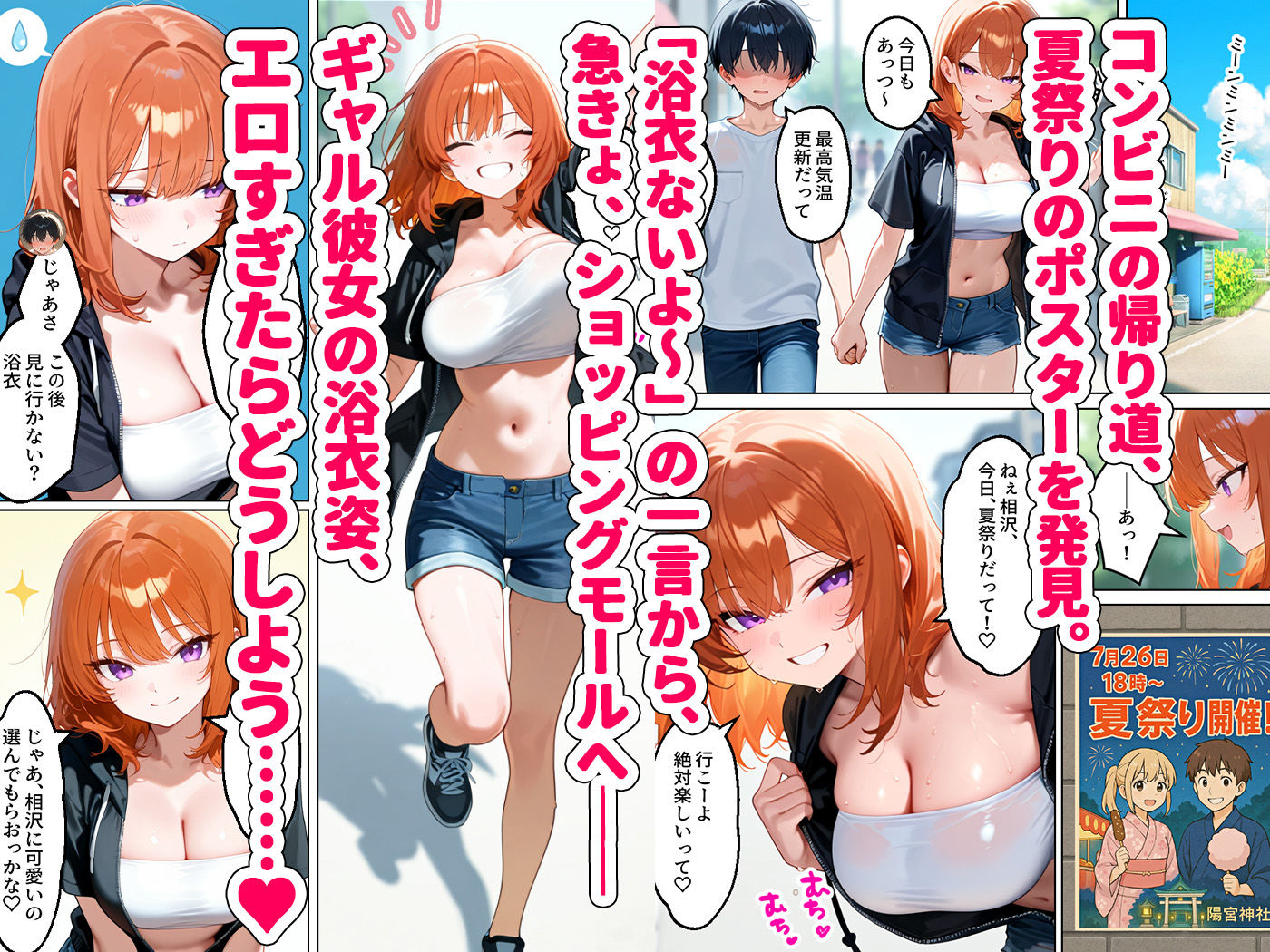  - 家出してきたクラスの人気ギャルが彼女になったら夏祭りで何度も中出しHさせてくれた話