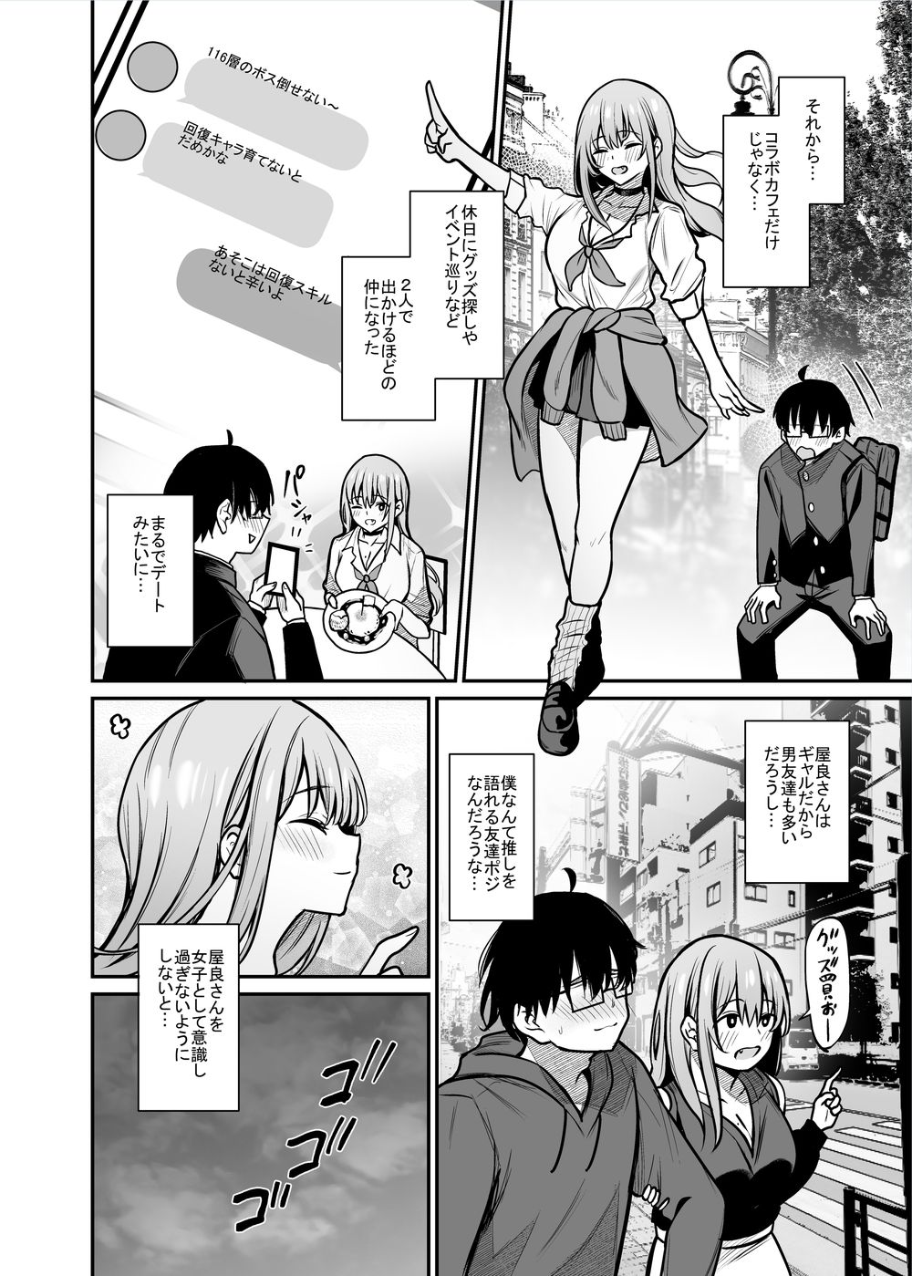 - オタクに優しいギャルとギャルに厳しいオタク