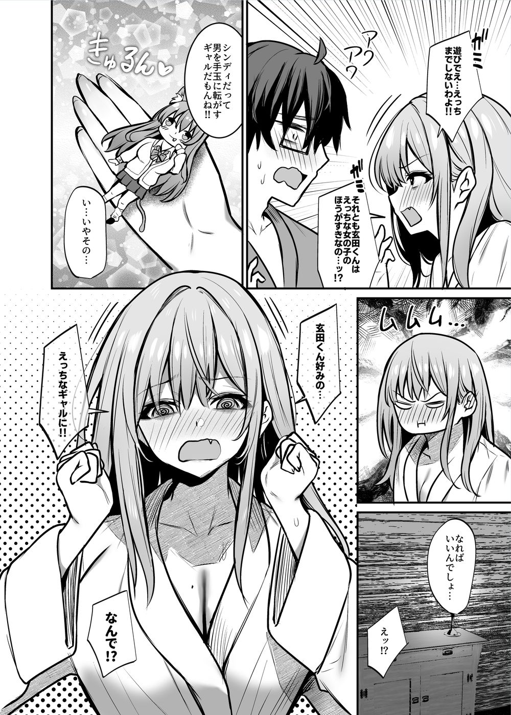 - オタクに優しいギャルとギャルに厳しいオタク