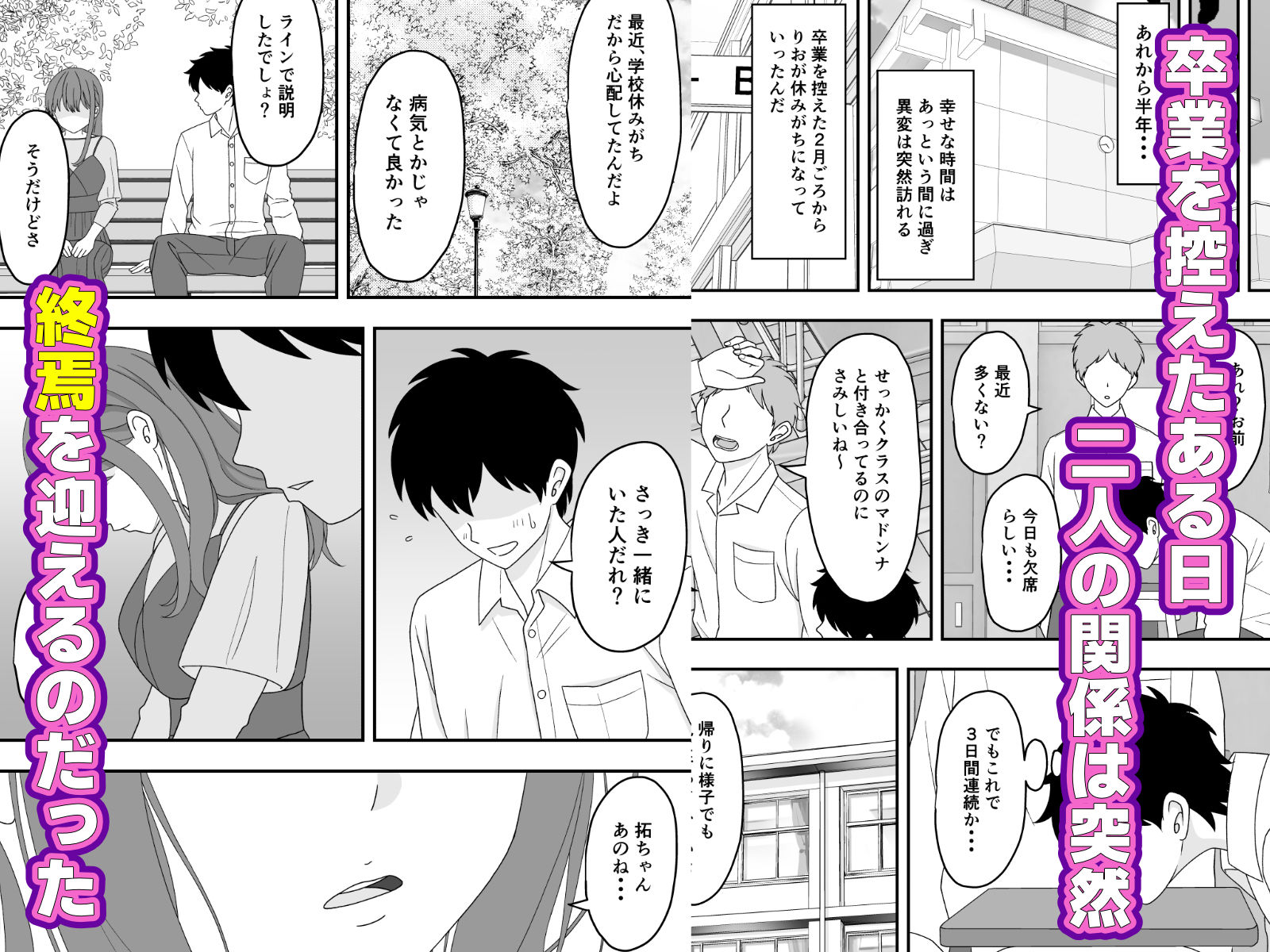 - 君はあの日、静かに寝取られた