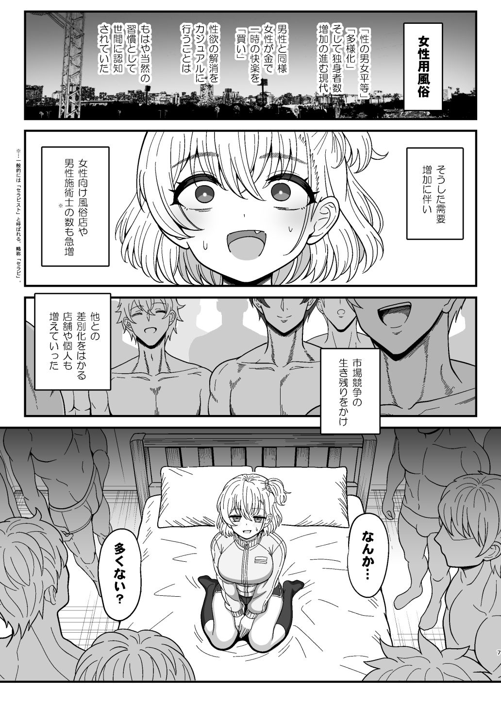  - 雌射精入門2〜ケツもデカければ態度もデカいメス○キJKが女性用風俗講習会のバイトで発情しちゃったので下半身の雌汁ぜんぶ抜いてもらう話〜