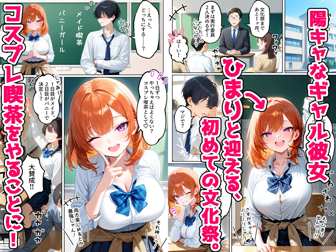 - 家出してきたクラスの人気ギャルが彼女になったら文化祭で何度も中出しHさせてくれた話