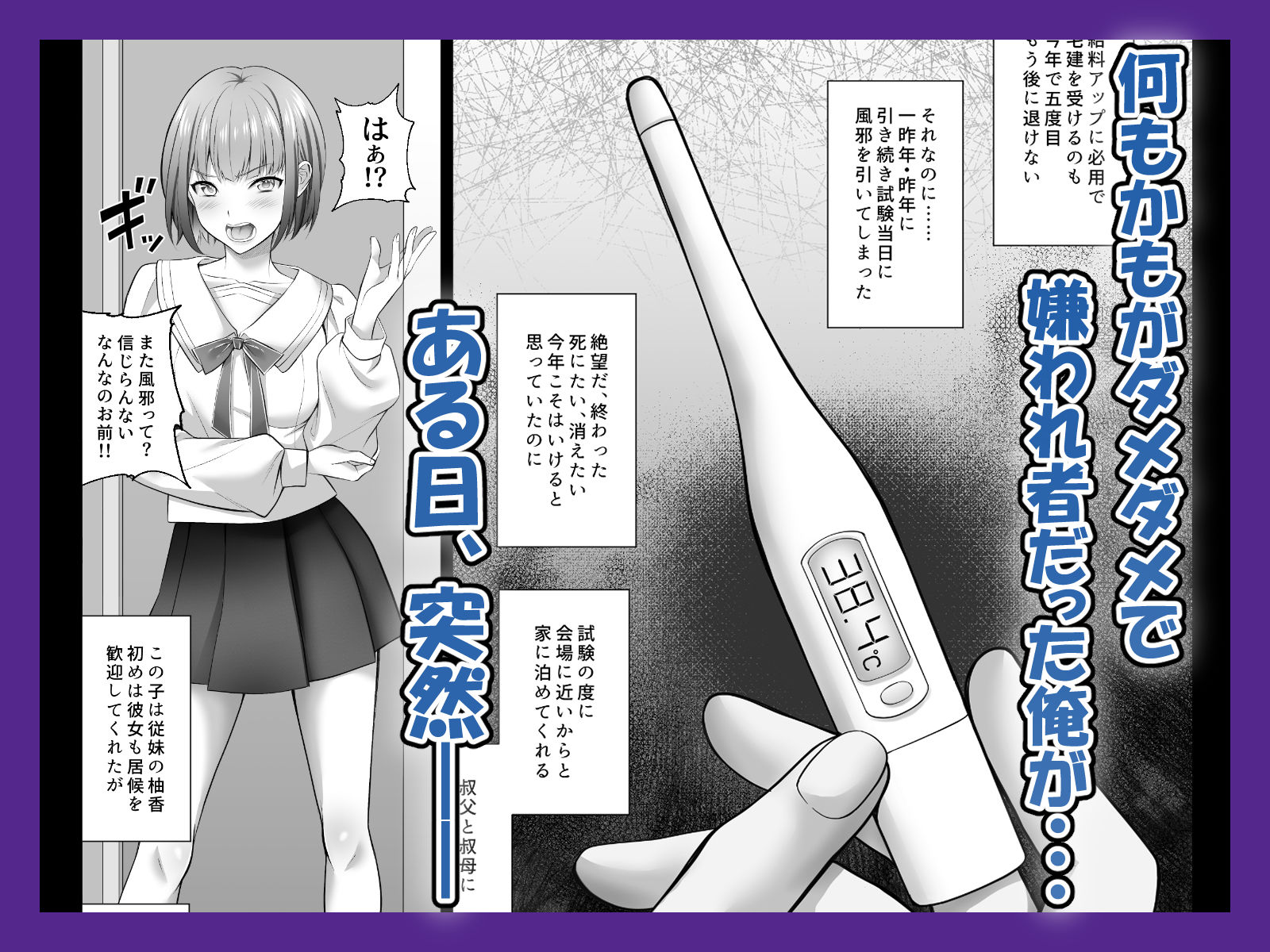  - 認識改変！ 超・都合の良い世界で…！