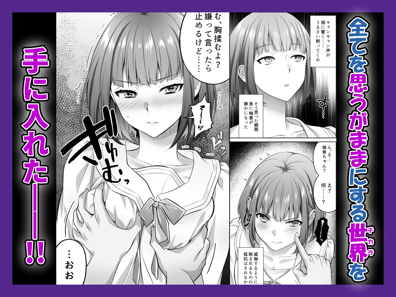  - 認識改変！ 超・都合の良い世界で…！