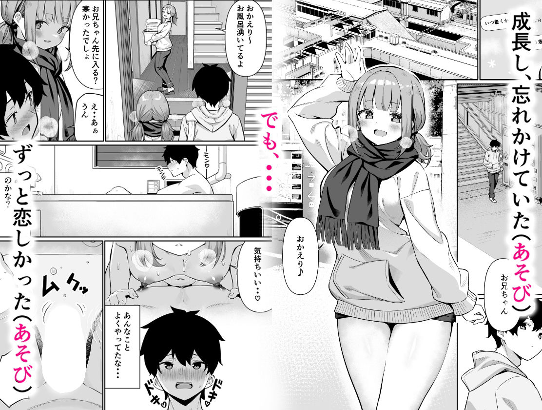  - ちくびごっつんこから始まる妹とのHなアソビ