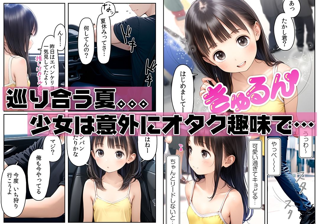  - 【漫画】初体験【99P】さらば青春コンプレックスの闇■夏休み■思春期少女■好奇心■