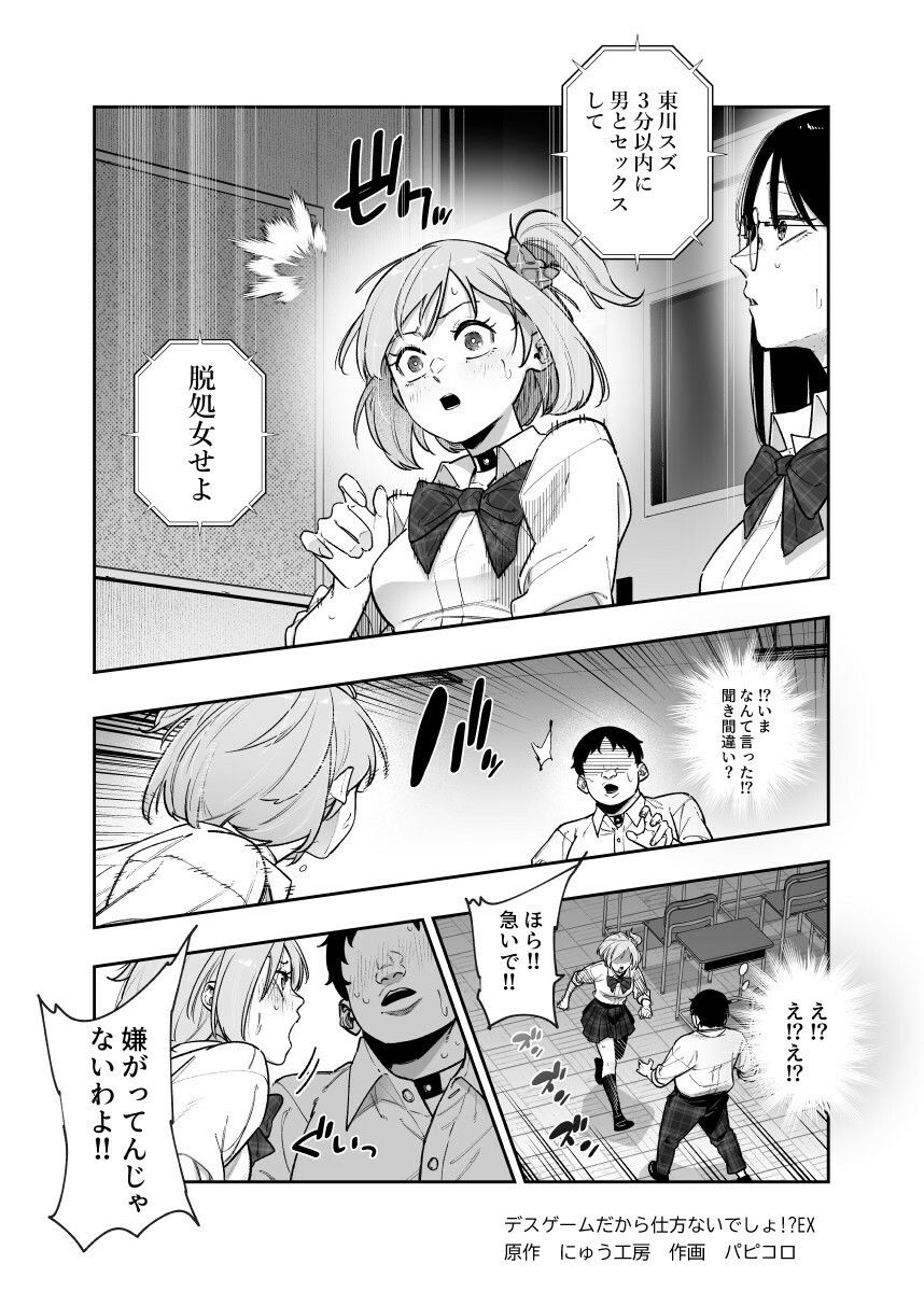 - デスゲームだから仕方ないでしょ!?EX1限目 嫌がってんじゃないわよ!?いやオレは別に嫌がってない件