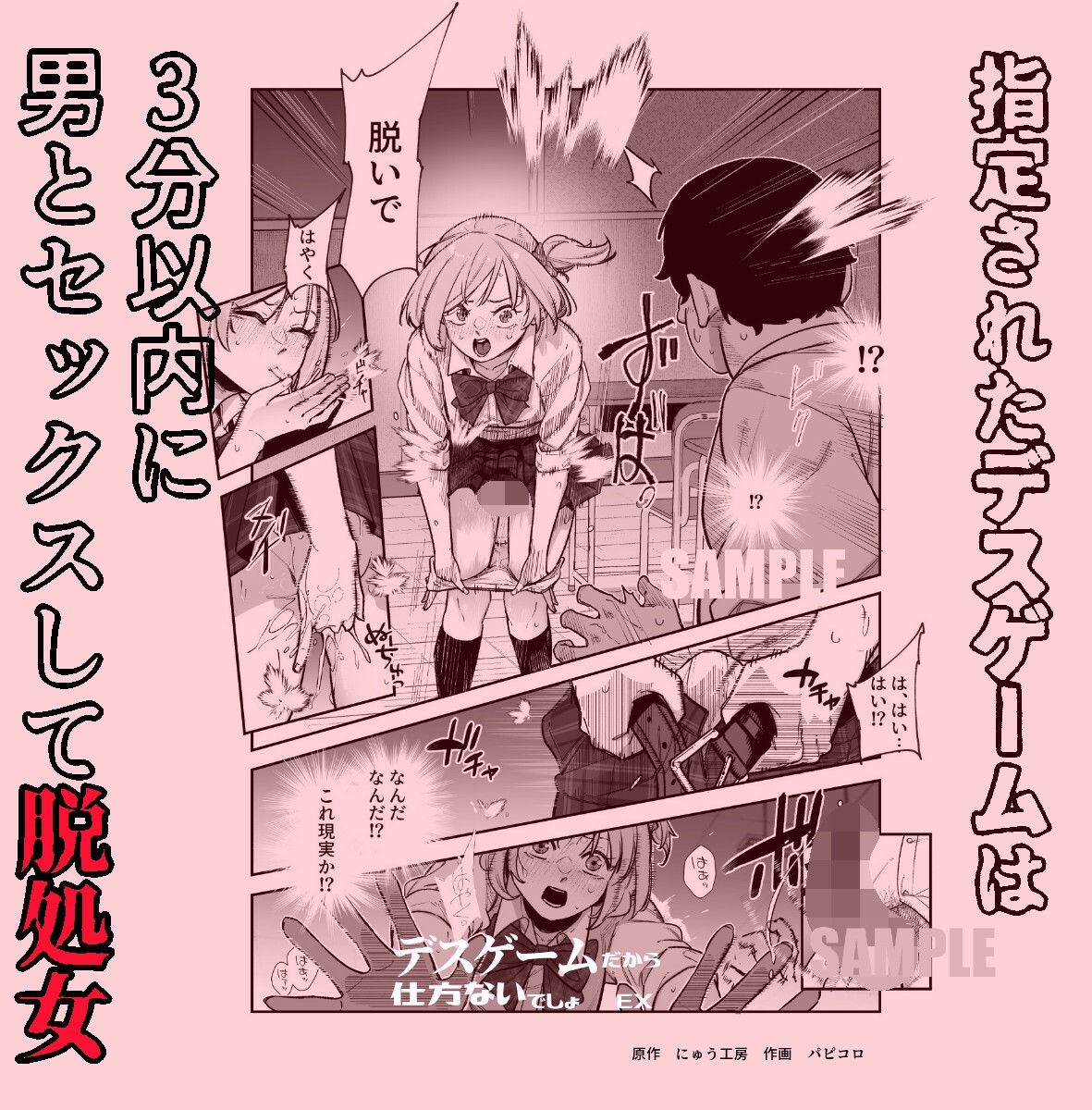 - デスゲームだから仕方ないでしょ!?EX1限目 嫌がってんじゃないわよ!?いやオレは別に嫌がってない件