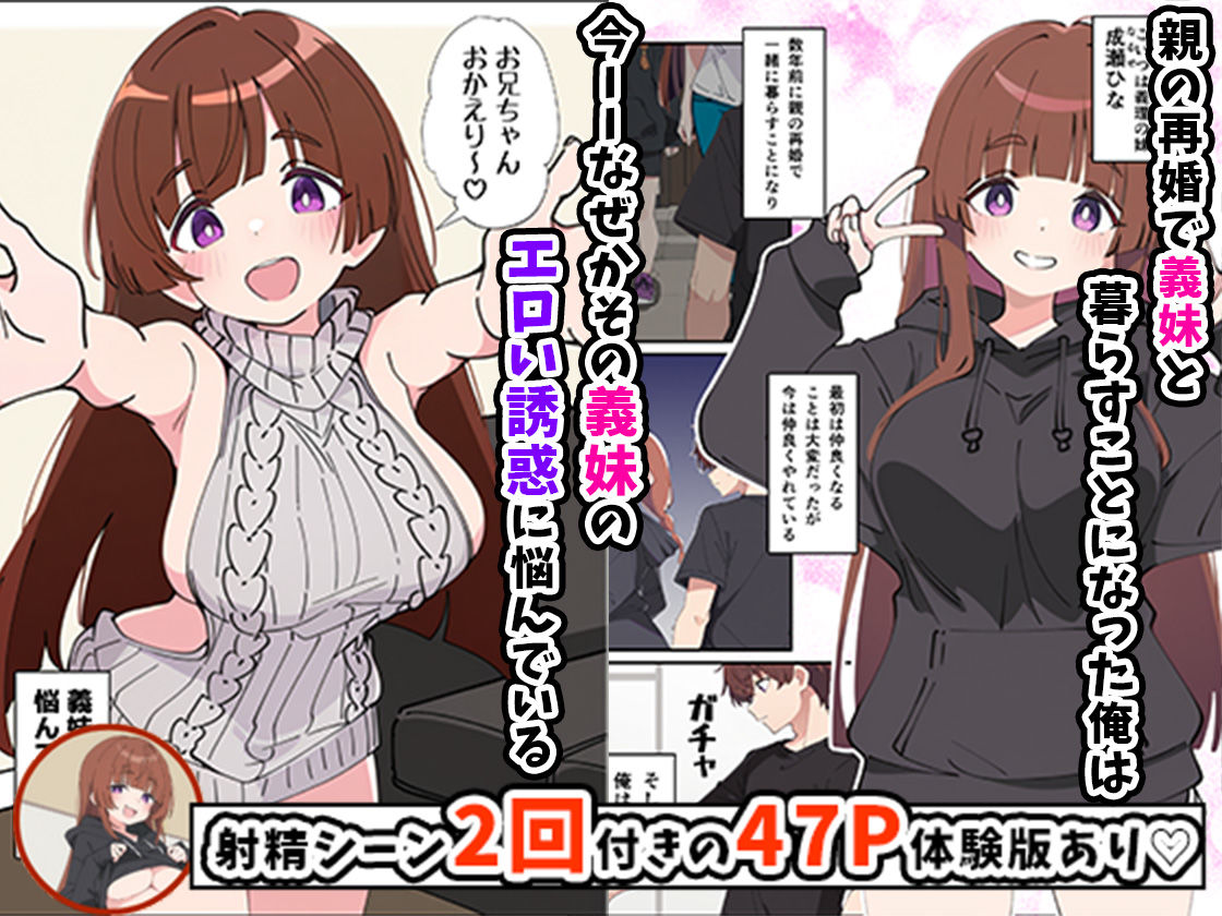  - 小悪魔義妹の誘惑に負けて生ハメセックスしまくる話