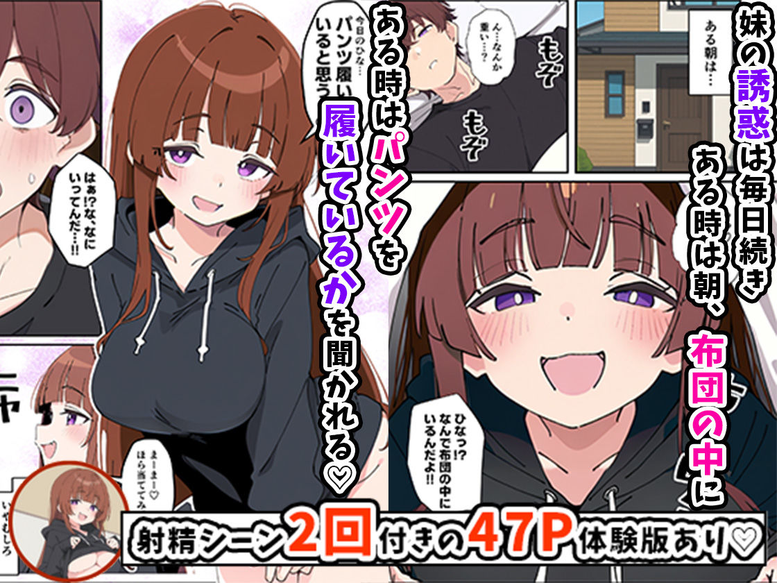  - 小悪魔義妹の誘惑に負けて生ハメセックスしまくる話