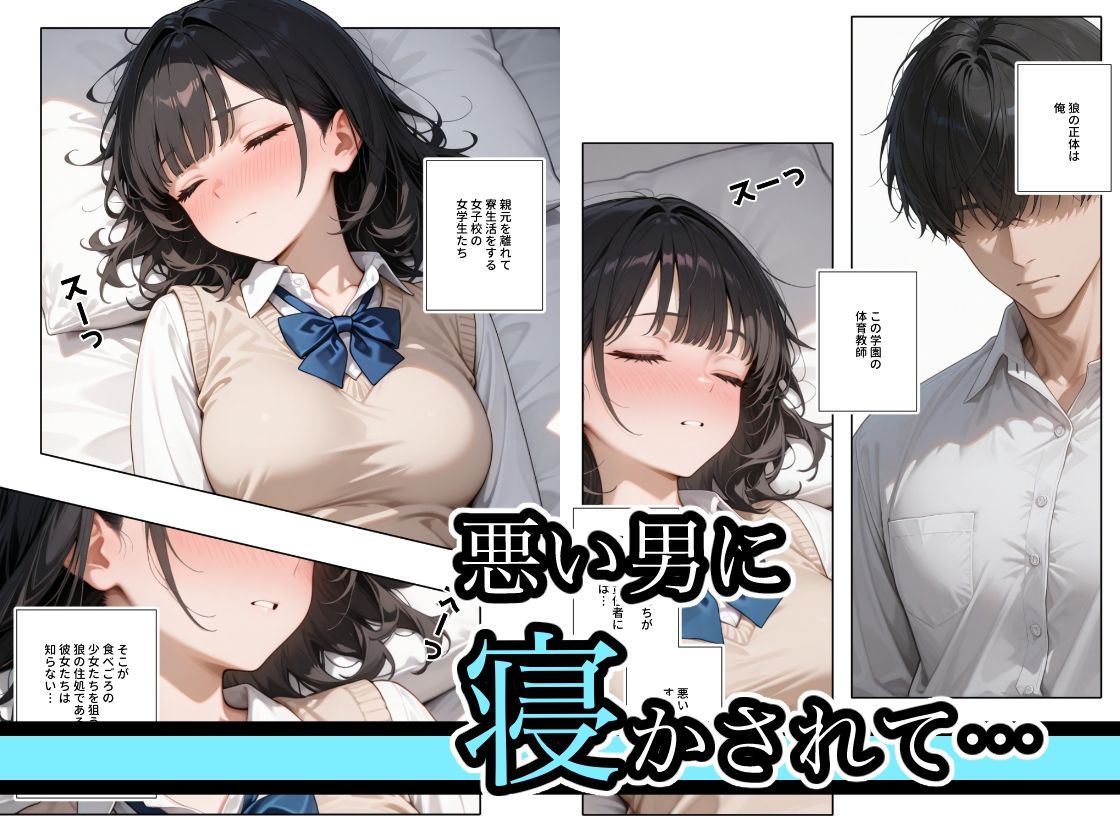  - 寝るJKを…。  〜柴あゆみ編〜