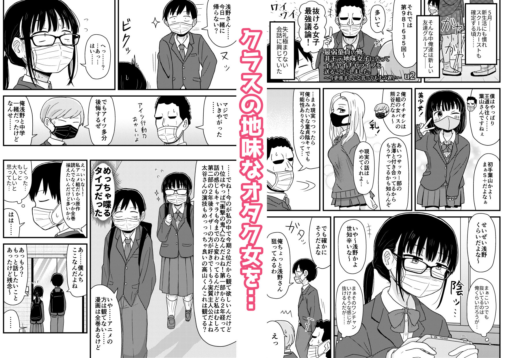 - クラスの地味眼鏡オタク女とHしまくる漫画 総集編