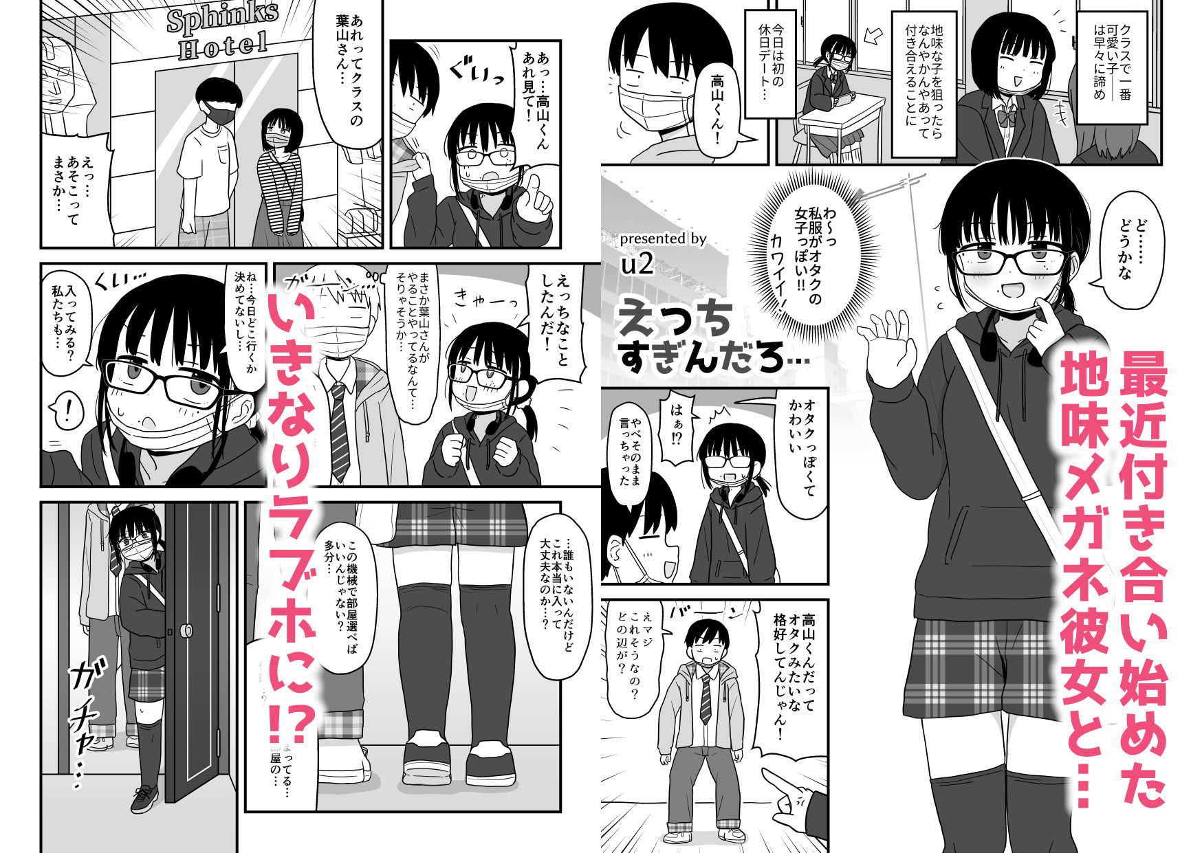- クラスの地味眼鏡オタク女とHしまくる漫画 総集編