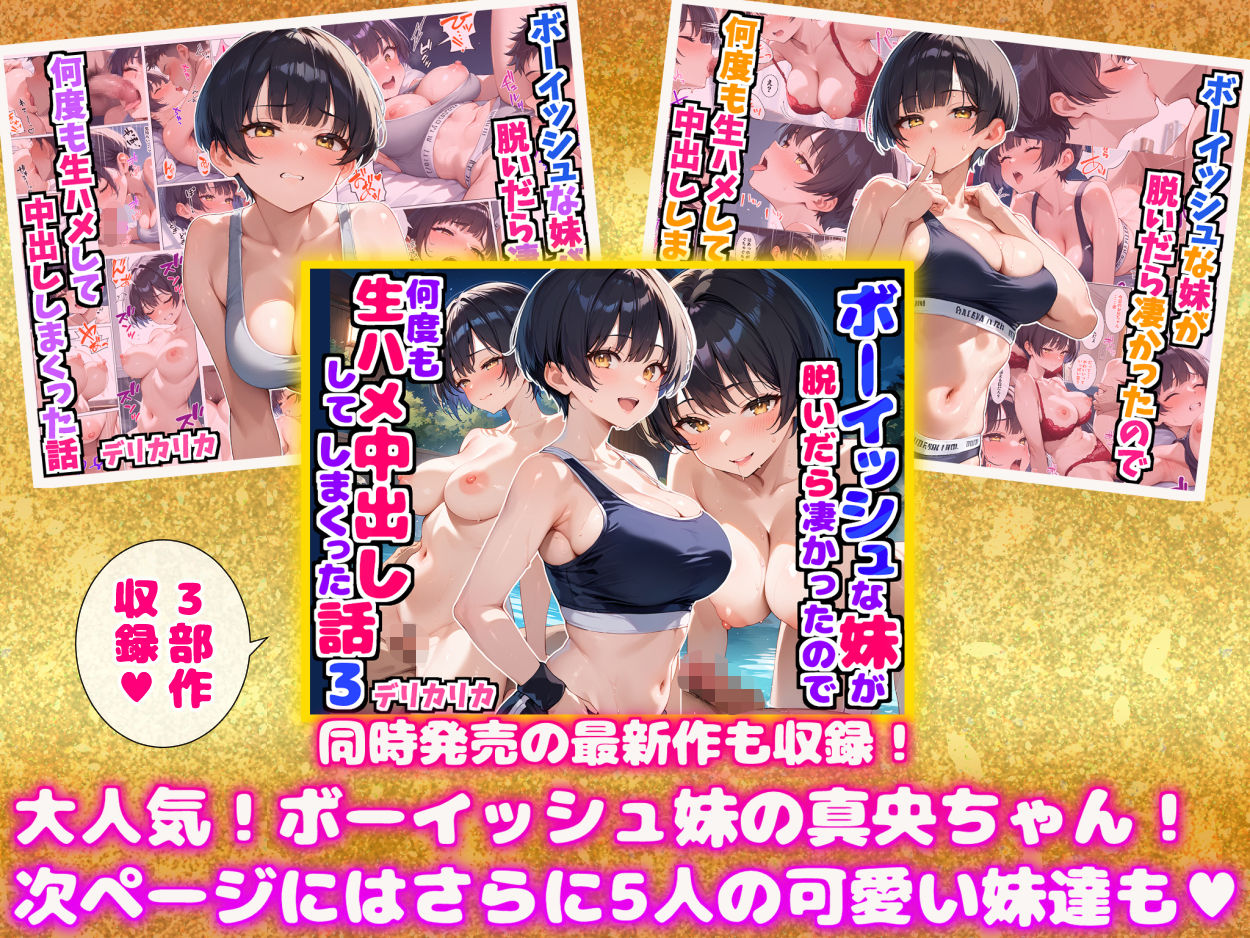  - もっと！エチエチな妹達〜総集編〜