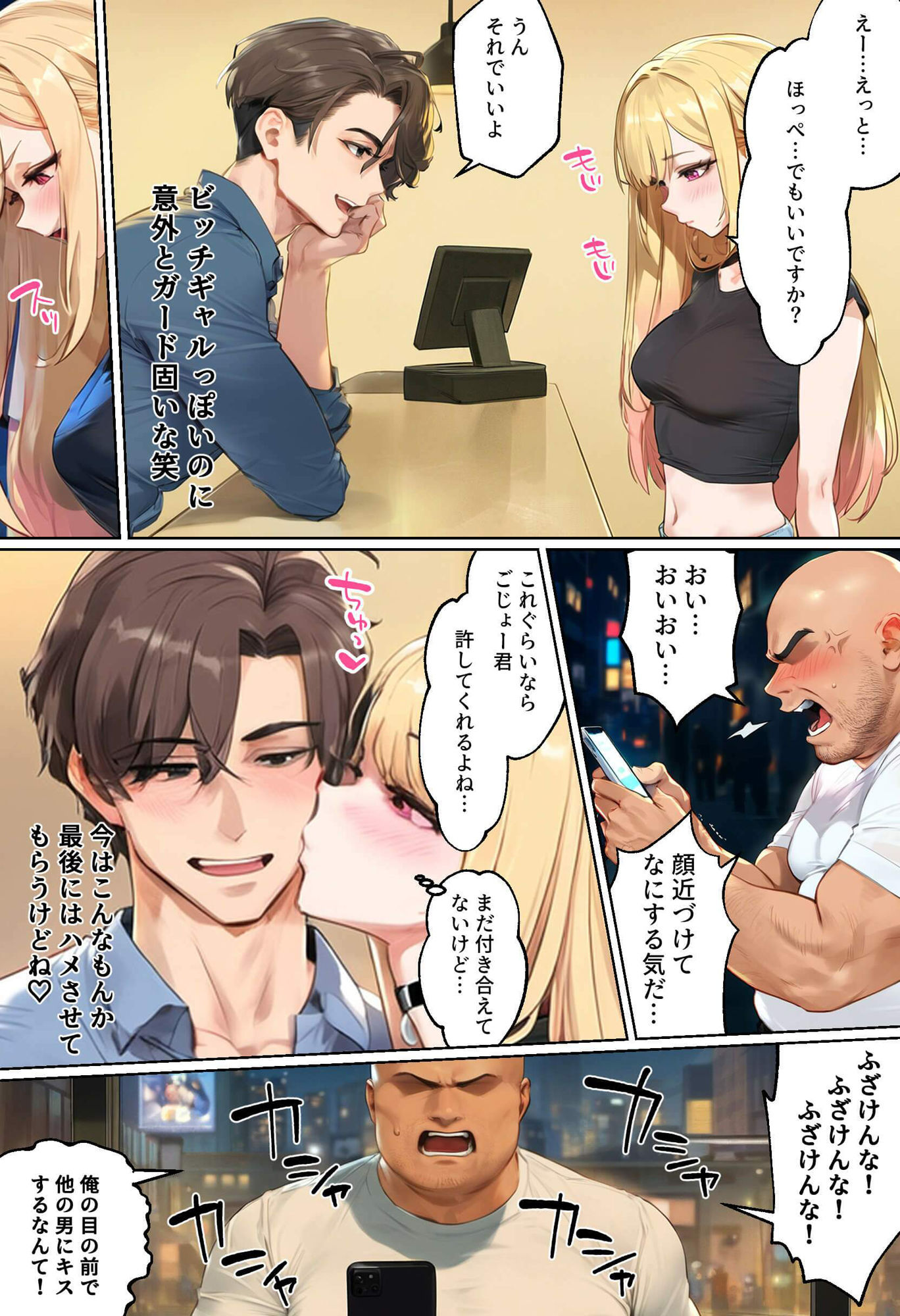  - 【ネトストおじさん】スキャンダルをネタに脅され調教〜キモオジのテクに快楽堕ちし海夢が性玩具になった話〜