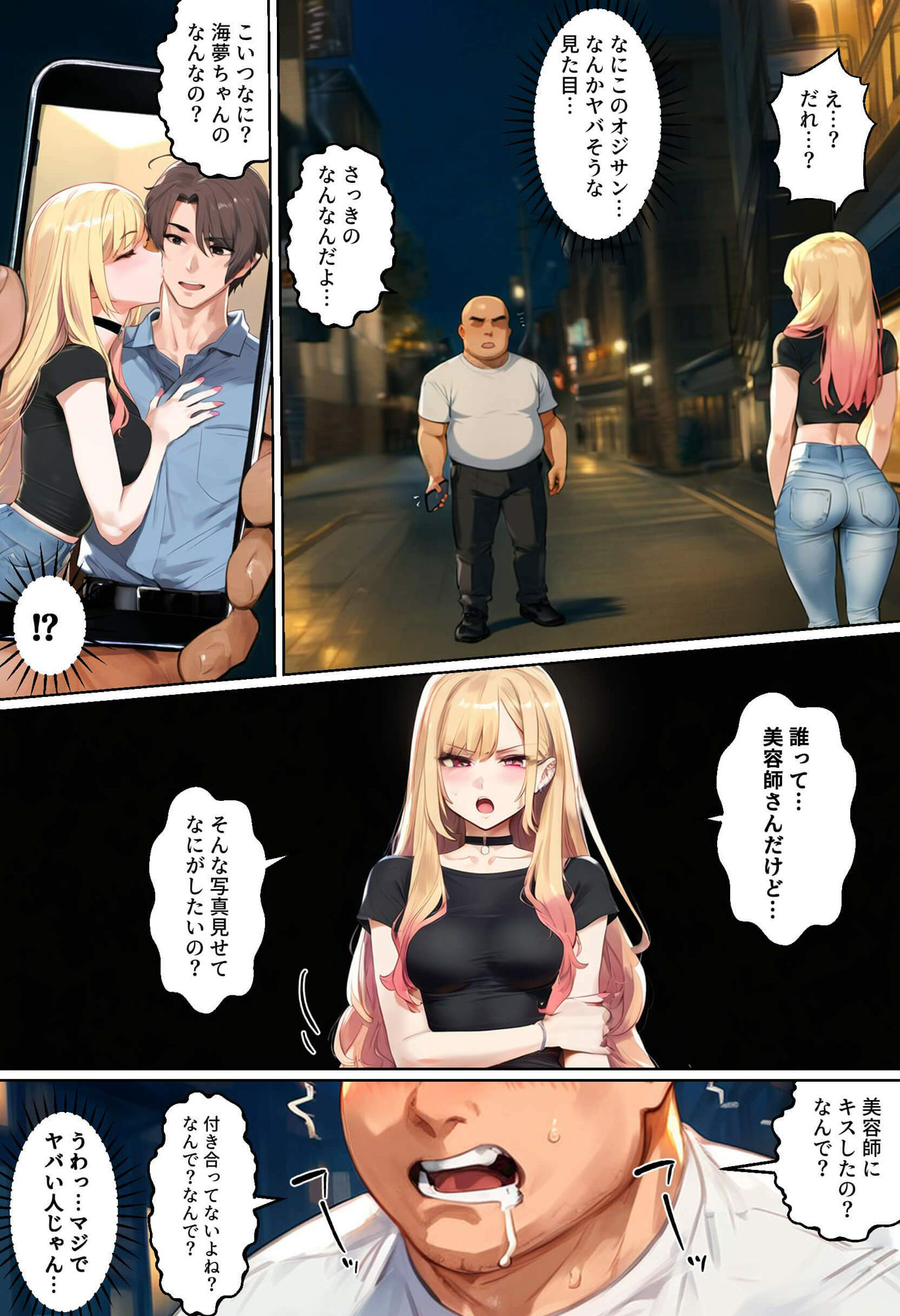  - 【ネトストおじさん】スキャンダルをネタに脅され調教〜キモオジのテクに快楽堕ちし海夢が性玩具になった話〜