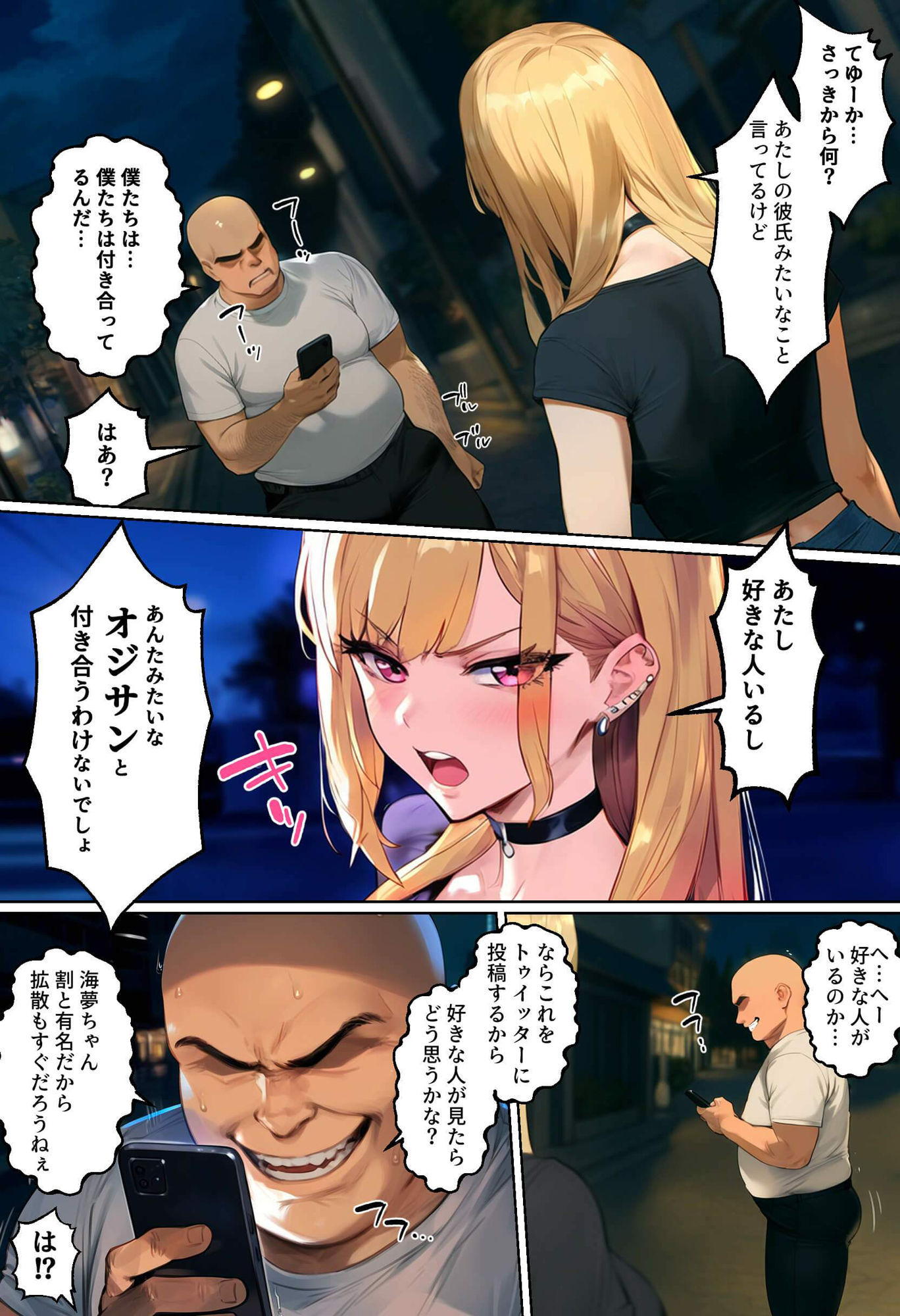  - 【ネトストおじさん】スキャンダルをネタに脅され調教〜キモオジのテクに快楽堕ちし海夢が性玩具になった話〜