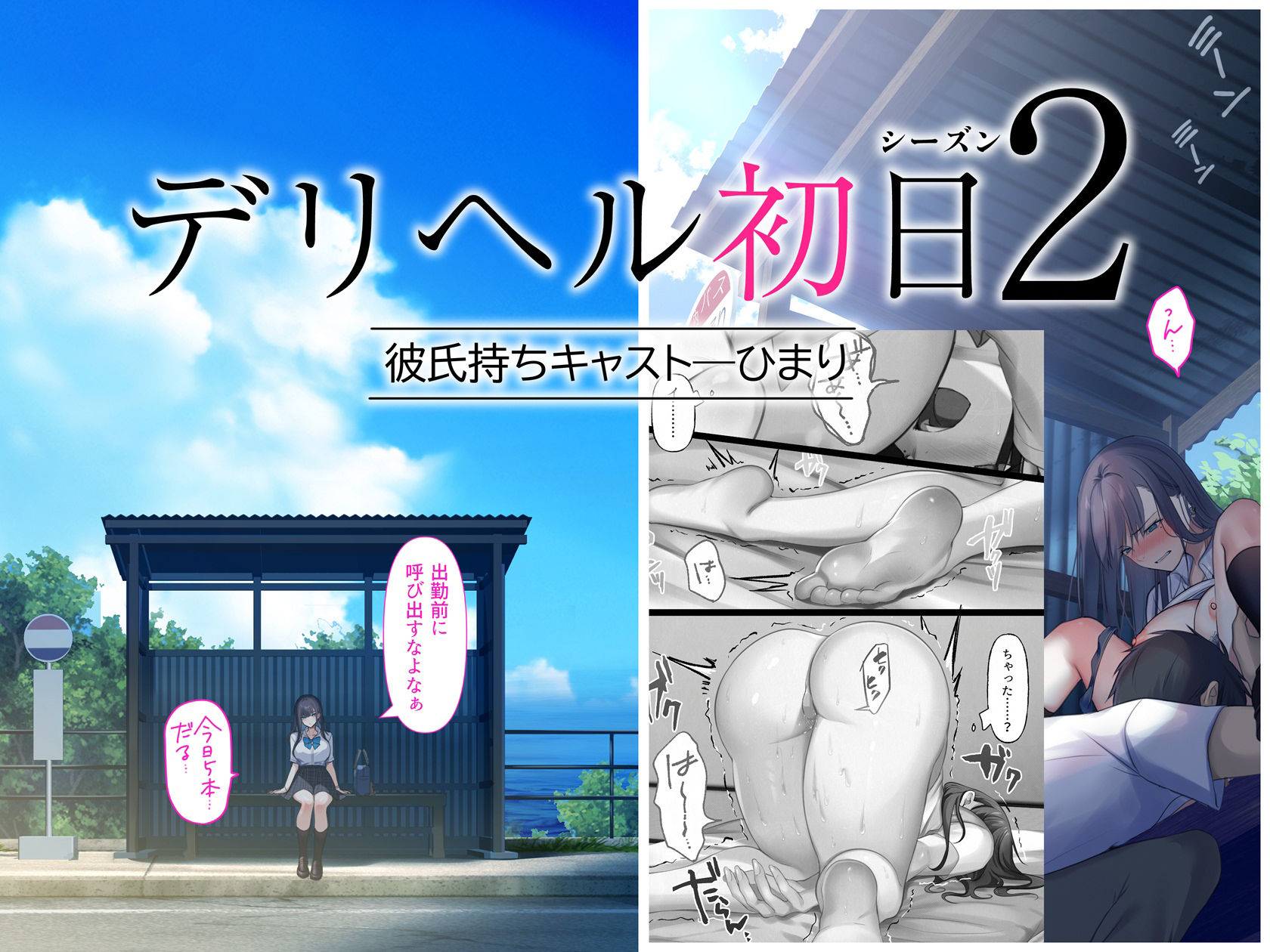 - デリヘル初日シーズン2 彼氏持ちキャスト―ひまり