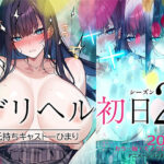 デリヘル初日シーズン2  彼氏持ちキャスト―ひまり【くすりゆび 】無料エロ漫画