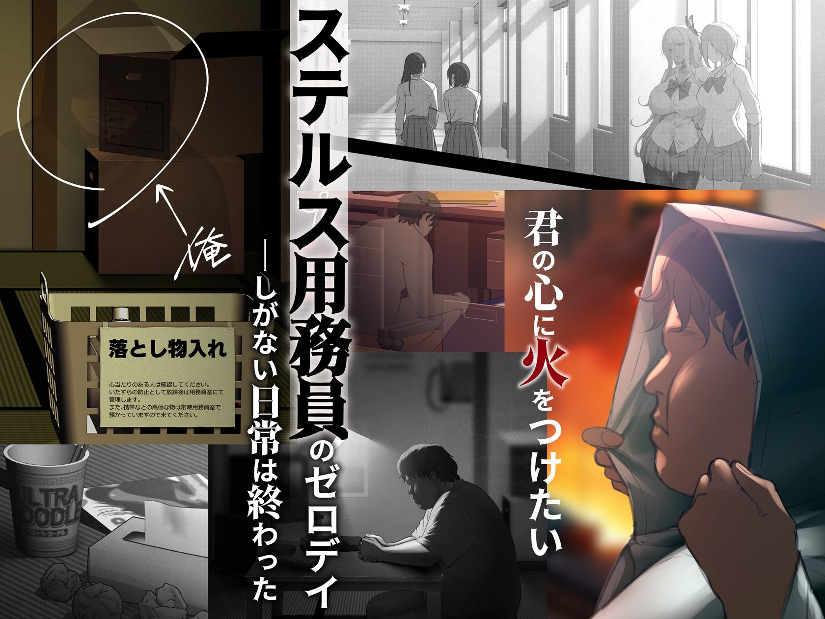  - 透明人間の革命前夜