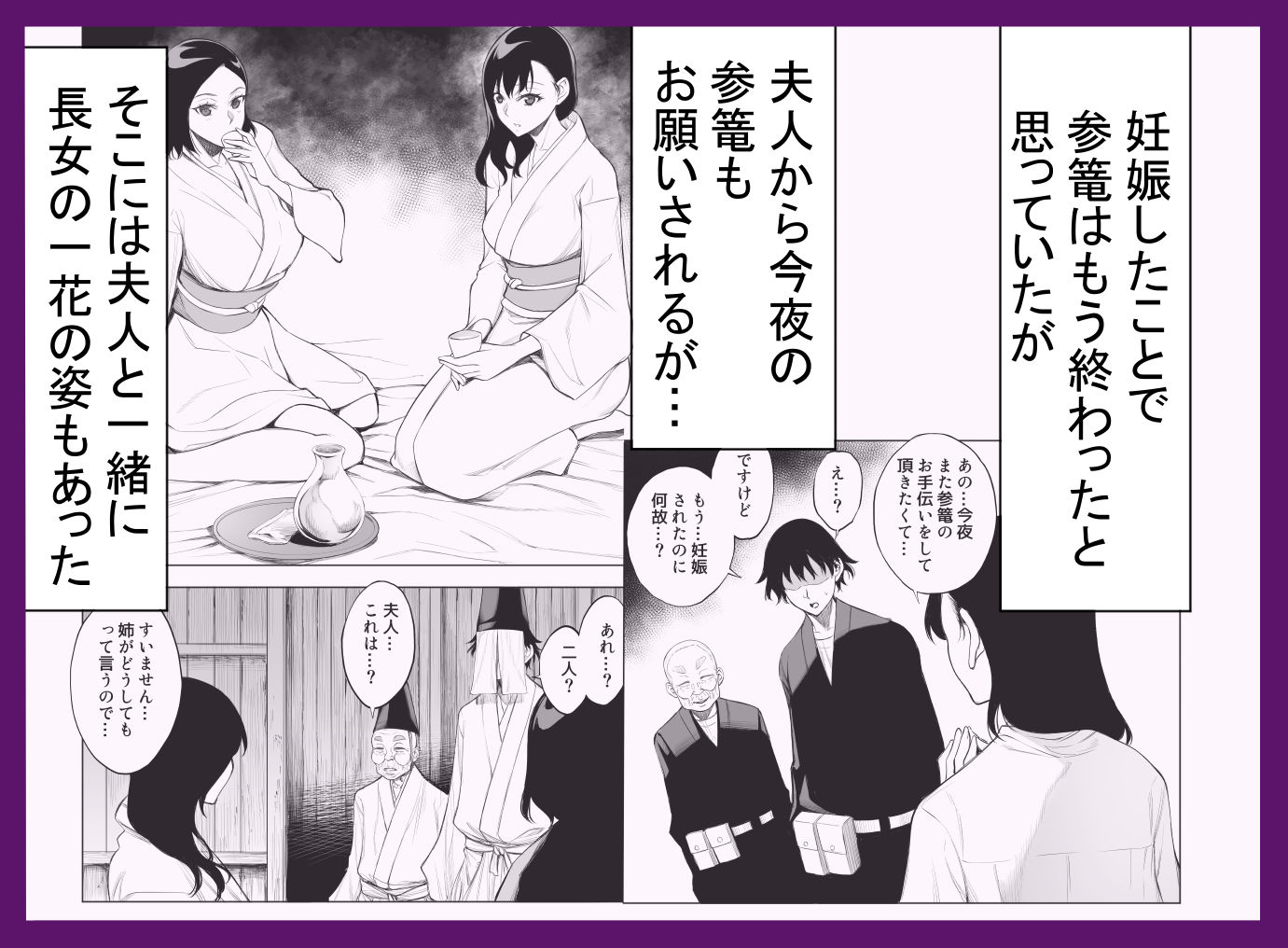 - 参篭 三 -上級国民の妻に種付けする方法-【NTR】