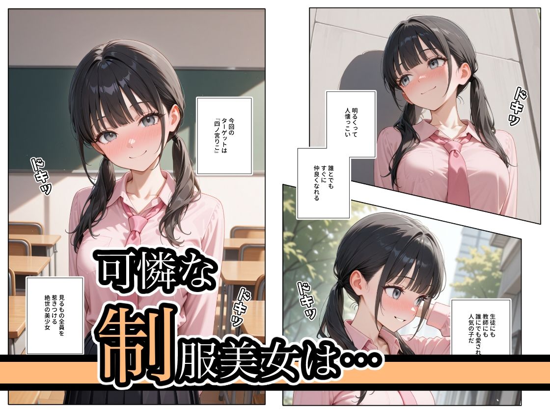  - 寝る制服を…。 〜四宮りこ編〜