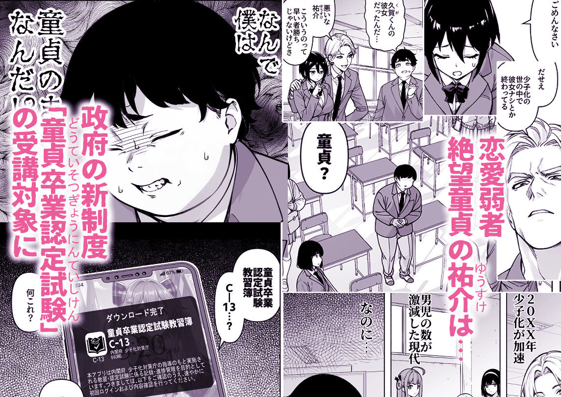 - 提示すれば即ヤレる!?勃起の国策 童卒認定試験