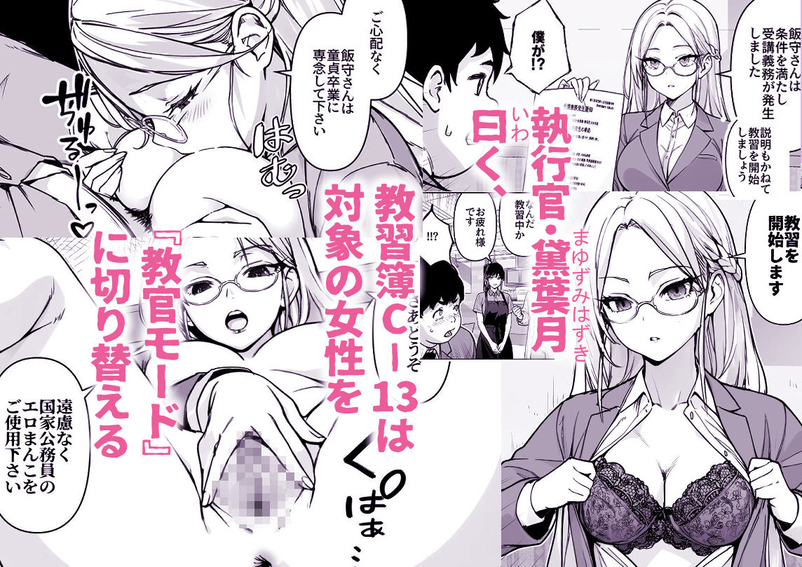 - 提示すれば即ヤレる!?勃起の国策 童卒認定試験