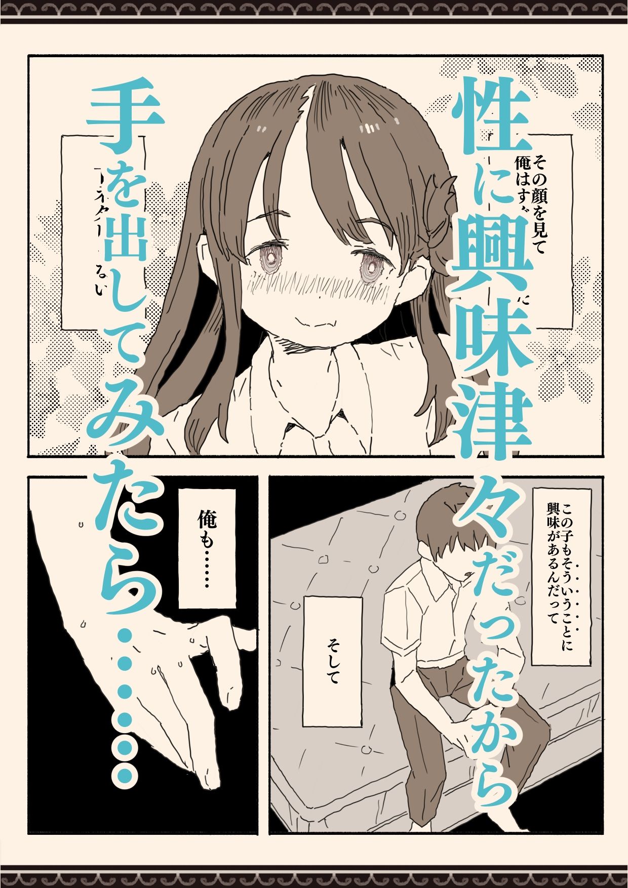  - 妹の友達の制服の中