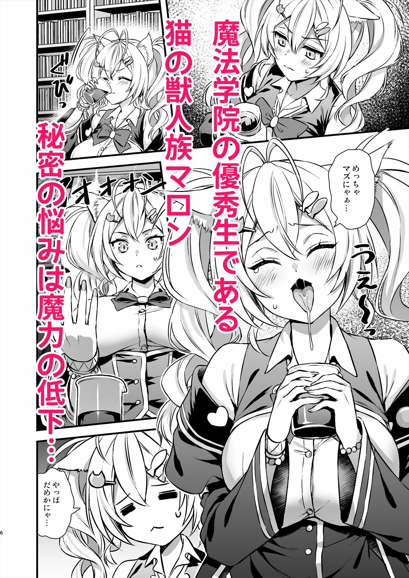  - 魔法学院の落ちこぼれ。2猫耳少女の秘密を握っておっぱいを揉んでみた