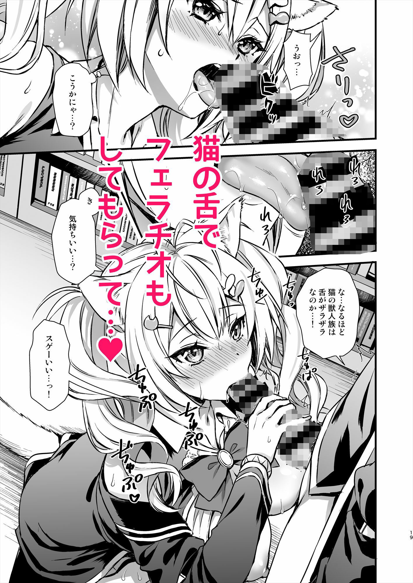  - 魔法学院の落ちこぼれ。2猫耳少女の秘密を握っておっぱいを揉んでみた