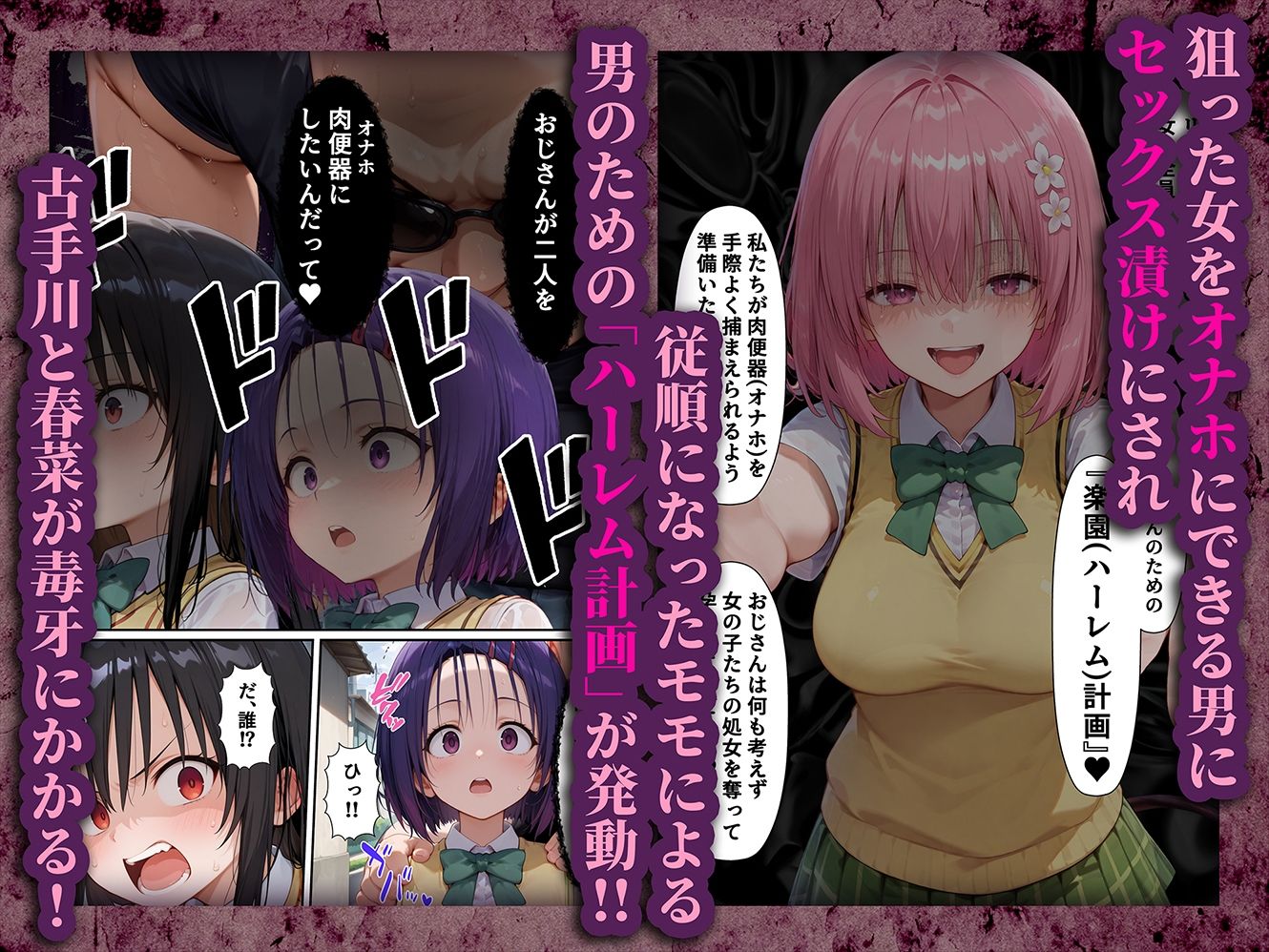 - 肉便器(オナホ)捕まえた 〜触れて合言葉を言うと生オナホにできるアイテムでヒロインをハントして処女に無責任中出しをキメる〜3 古手川&春菜編