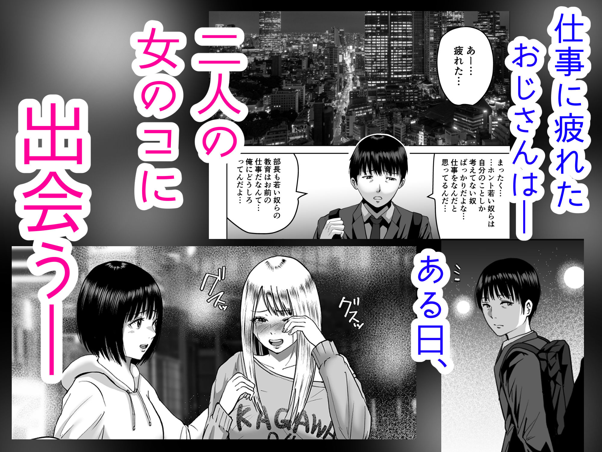  - おじさん家、泊まっていい？