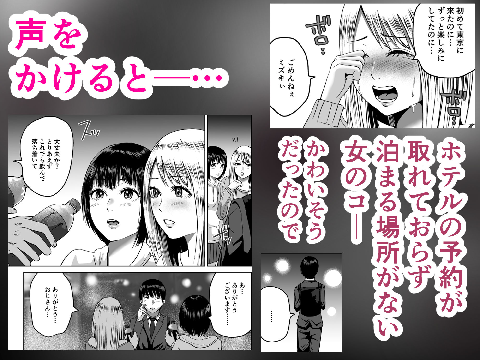  - おじさん家、泊まっていい？