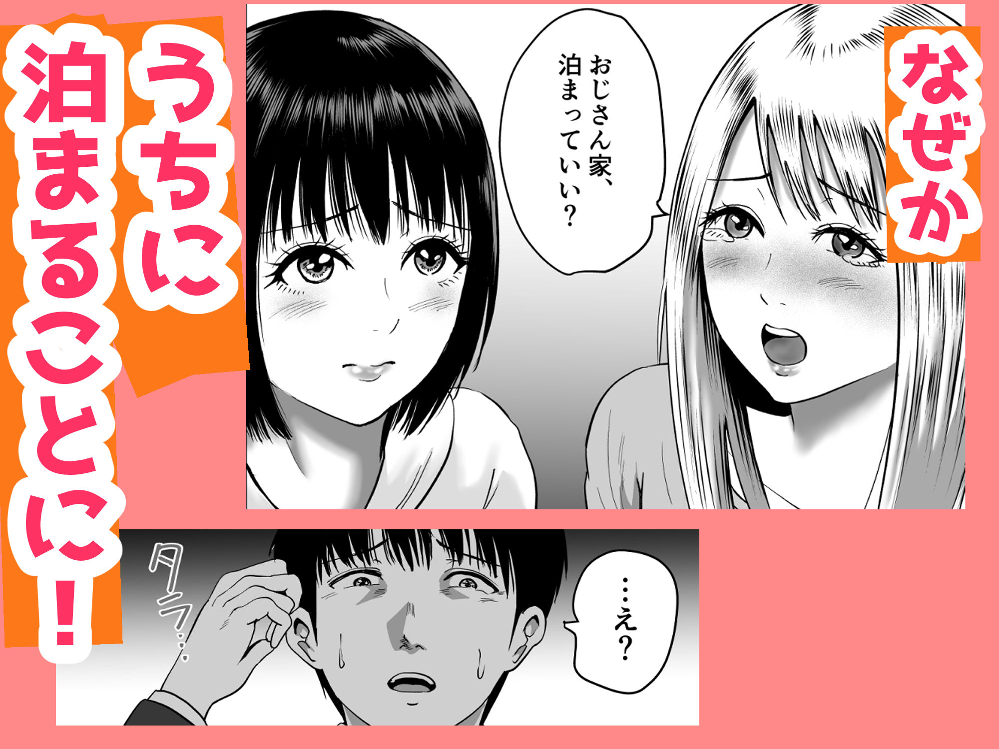  - おじさん家、泊まっていい？