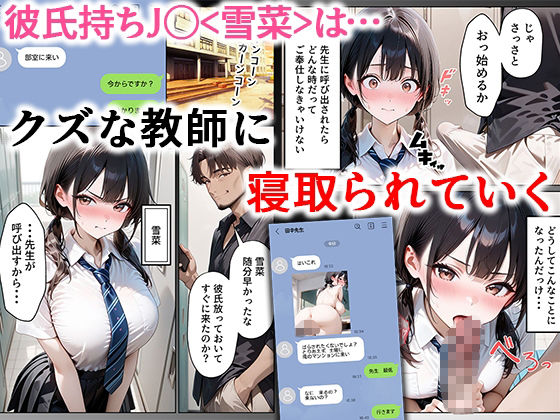 - クズ教師に寝取られた巨乳J◯ 〜完堕ちセックス〜