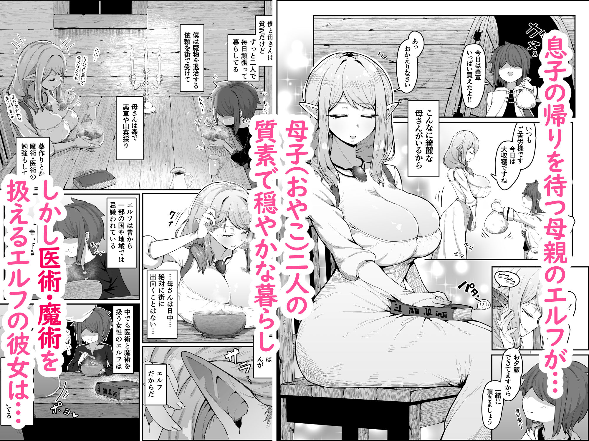 - エルフの母と孕むまで