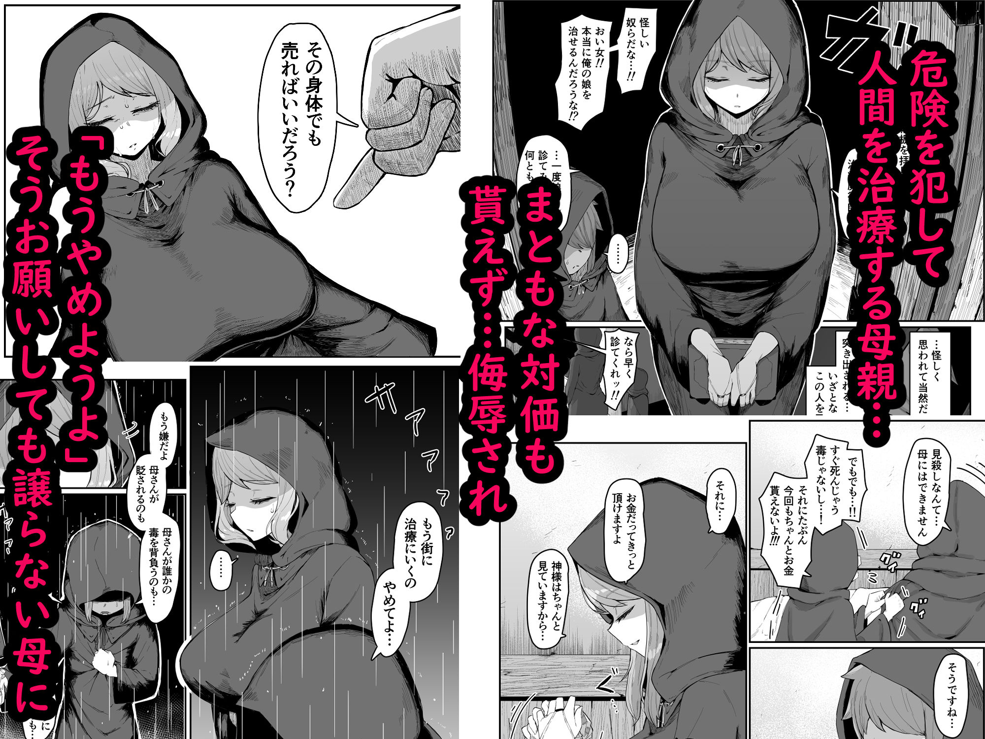 - エルフの母と孕むまで