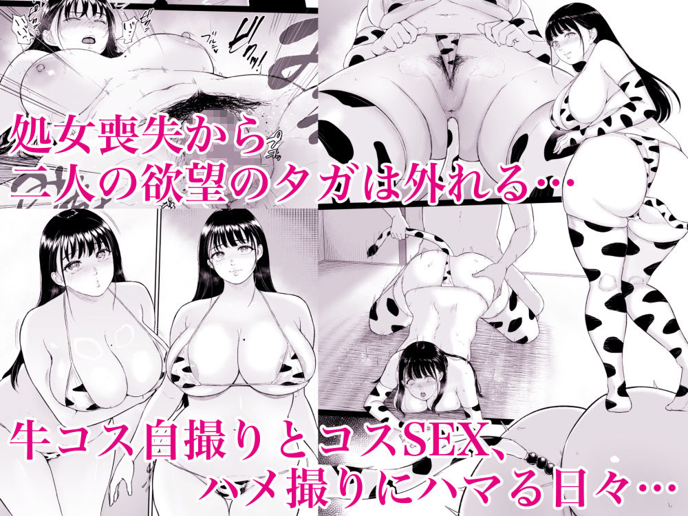 - 乳牛娘〜幼馴染の陰キャむちむち娘と乳牛プレイにふける夏休み〜