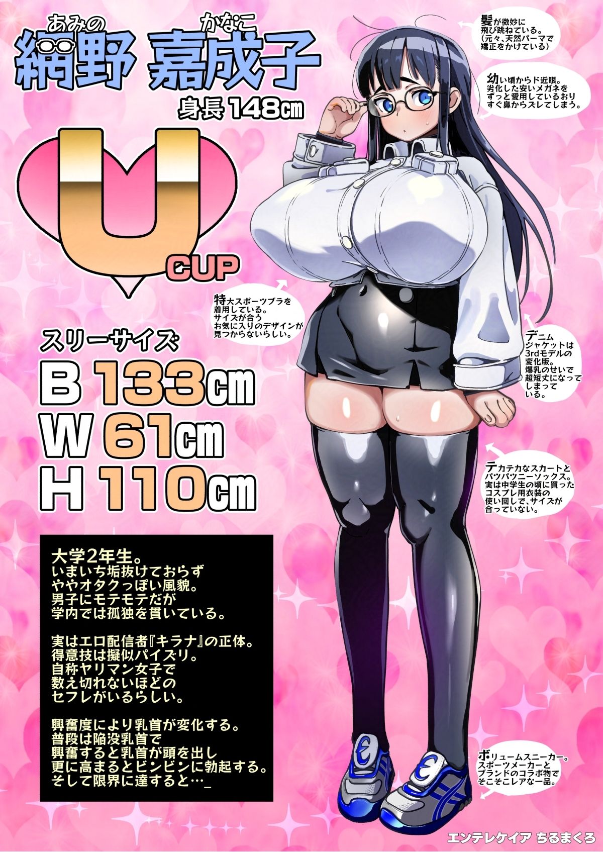 - 僕に配信バレしたUカップチン媚び女子 網野さん