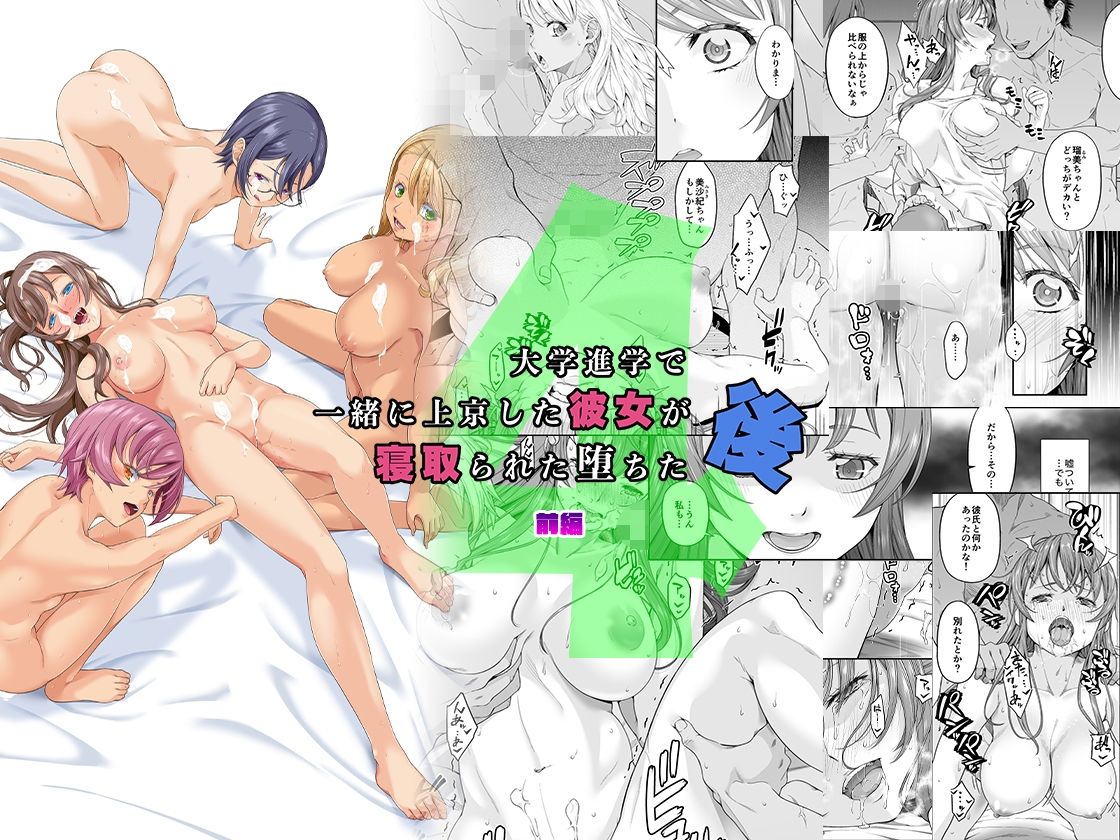 - 大学進学で一緒に上京した彼女シリーズ総集編