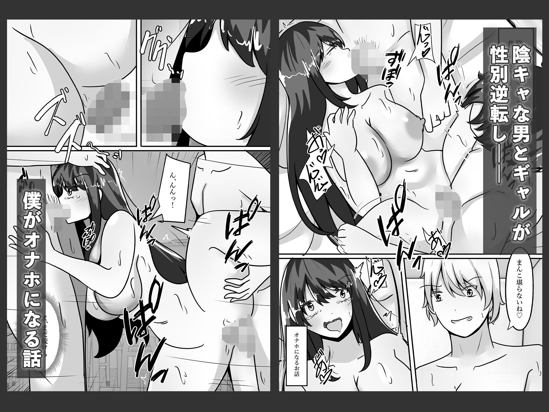  - 陰キャな僕とギャルは性別逆転しオナホとして使われる