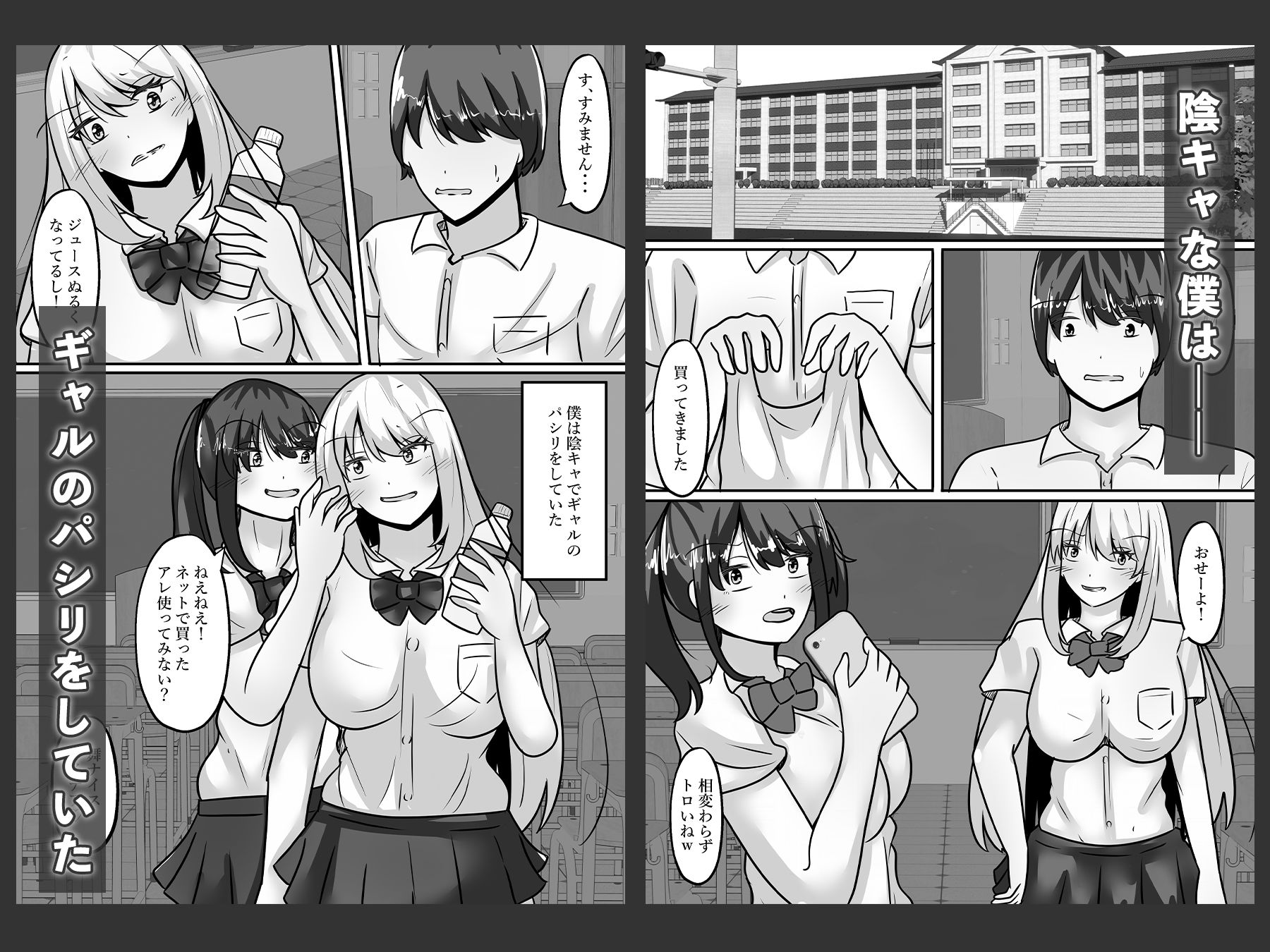  - 陰キャな僕とギャルは性別逆転しオナホとして使われる